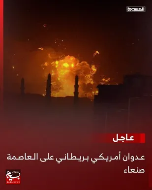 تجاوز مجدد آمریکایی-انگلیسی به صنعا