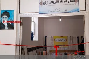 کارگاه قالی بافی ترنج در شهر دیباج دامغان افتتاح شد