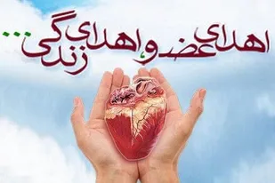 اهدای اعضای دانش&zwnj;آموز تبریزی به بیماران نیازمند، زندگی بخشید