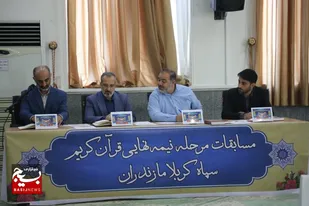 چهل و دومین دوره مسابقات نیمه نهایی قرآن کریم سپاه کربلا برگزار شد