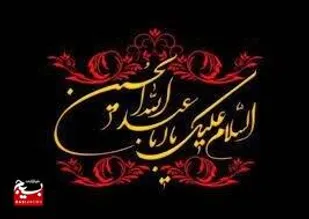 نهضت حسینی چراغ راه حقیقت&zwnj;جویان و عدالت&zwnj;خواهان بوده است
