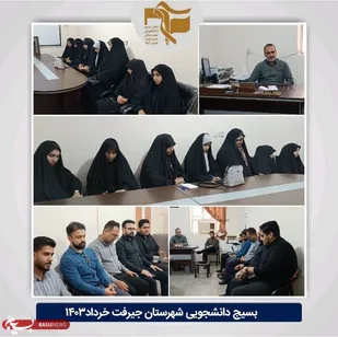 جلسه هم اندیشی در دفتر بسیج دانشجویی جیرفت