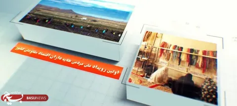 اولین تیزر رویداد ملی طلایه‌ داران اقتصاد مقاومتی سازمان بسیج مستضعفین منتشر شد