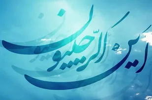 ماه رجب ماه دعا و نیایش به درگاه خدواند است