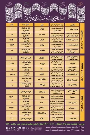 ۲۷ امین جشنواره تئاتر فجر مناطق کشور به میزبانی استان کرمانشاه برگزار می شود.