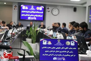 نشست پدافند غیرعامل و مدیریت بحران شهرکها و نواحی صنعتی استان خراسان رضوی&nbsp;