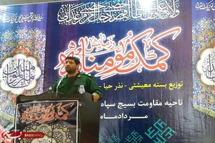 2700 بسته معیشتی همزمان با دهه امامت و ولایت در شیراز توزیع شد