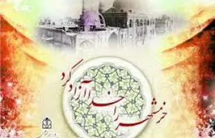 برگزاری مراسم گرامیداشت سالروز عملیات آزاد سازی خرمشهر