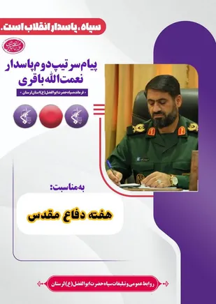 هفته دفاع مقدس؛ را یادگار ایمان، ولایت&zwnj;مداری و عزت ملت ایران خواند