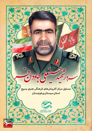 تولید طرح گرافیکی تمثال شهید عرصه فرهنگ و هنر