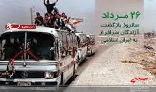 برگزاری آئین گرامیداشت سالروز ورود آزادگان به کشور در سپاه مانه وسملقان