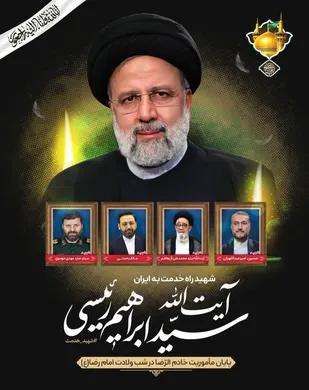 پیام تسلیت سپاه انصارالرضا(ع) درپی شهادت آیت&zwnj;الله رئیسی و هیأت همراه
