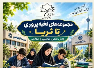 اجرای طرح نخبه&zwnj;پروری و استعدادیابی در کهگیلویه و بویراحمد (+ جزئیات )