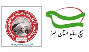 تشکیل جلسات مسئولین کانون&zwnj;های بسیج اساتید البرز در فضای مجازی