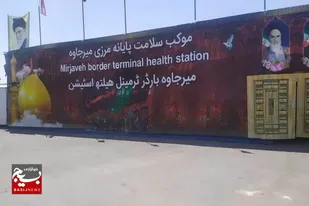 ارائه خدمات درمانی به زائران پاکستانی در موکب های سلامت میرجاوه