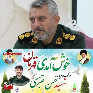 پیام دبیر کل دومین کنگره ملی شهدای ترشیز به مناسبت شهادت شهید حسن قنبری