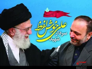 مراسم چهلمین روز شهادت سردار &laquo;خوش لفظ&raquo; در همدان برگزار شد