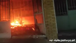 آتشی که تروریست&zwnj;ها به جان ایذه انداختند