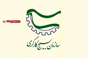 پیگیری مطالبات کارگران دغدغه بسیج کارگری/ ارتقای تولید و بهره وری راه برون رفت از بحران اقتصادی است