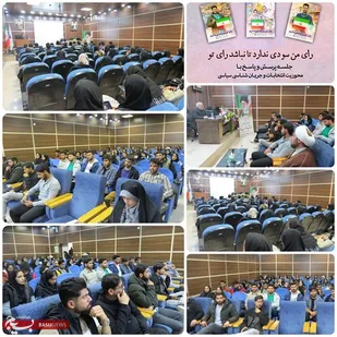 برگزاری کرسی آزاد اندیشی در مجتمع آموزش عالی بم