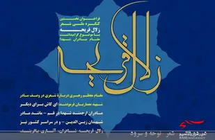 فراخوان کنگره ملی شعر زلال قریحه منتشر شد