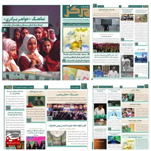یکصد و ششمین شماره هفته نامه مرکز