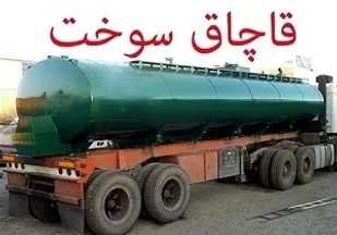 محکومیت میلیاردی قاچاقچی سوخت در قزوین