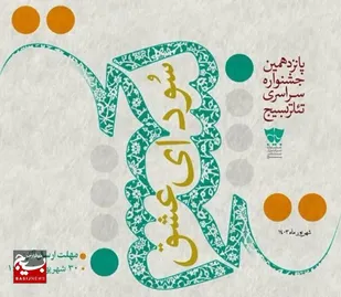 پانزدهمین جشنواره تئاتر بسیج در قزوین برگزار می شود