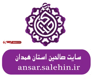 فعالیت 1040سایت صالحین در همدان