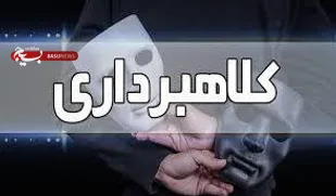 کلاهبرداری میلیاردی در تبریز با وعده اعطای ویزا و کار در اروپا