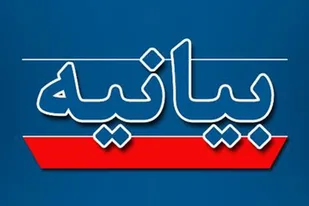 بیانیه لشکر ۱۰ حضرت سیدالشهدا (ع) در پی سخنرانی امام جمعه شهر کرج در رابطه با محو اسرائیل