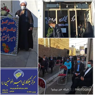 افتتاح مرکز نیکوکاری در قلعه سین