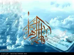 نور فاطمه (س) در قبل از خلق حضرت آدم (ع)