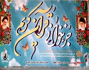 جزء حوانی قرآن مجید در چلگرد