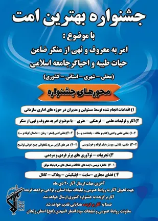 جشنواره &laquo;بهترین امت&raquo; در زنجان برگزار می شود