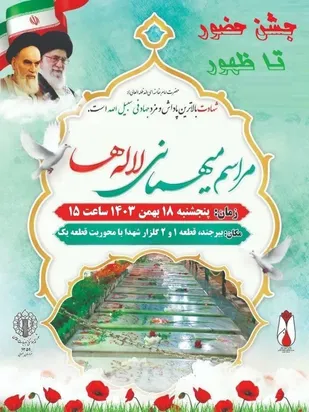 دعوت عمومی جهت حضور در مراسم مهمانی لاله&zwnj;ها در استان