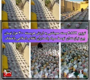 رزمایش بزرگ معیشتی یلدای فاطمی در باغملک اجرا شد