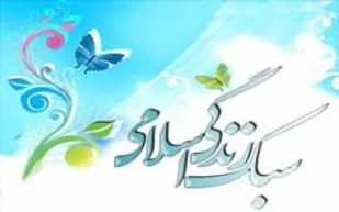 برگزاری کارگاه سبک زندگی اسلامی در شاهرود
