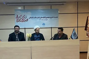 برگزاری سومین کنگره ملی شعر مکتب گمنامی در شیراز