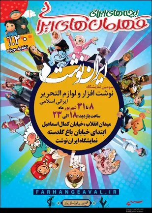 سومین نمایشگاه نوشت افزار و لوازم التحریر ایرانی اسلامی با عنوان ایران نوشت فعالیت خود را شروع کرد