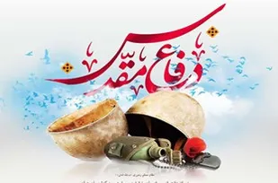 دفاع مقدس برگرفته از فرهنگ عاشورا است