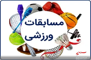 برگزاری مسابقات ورزشی گرامیداشت دهه مبارک فجر در سراوان