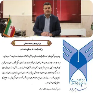 انتصاب فرماندهی پایگاه مقاومت بسیج باب الحوائج دانشگاه آزاد اسلامی شاهرود