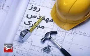 مهندسان پیشران توسعه و آبادانی کشور هستند