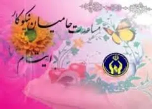 حمایت یک هزار و 878 حامی از ایتام زیر پوشش کمیته امداد شهرستان بهار