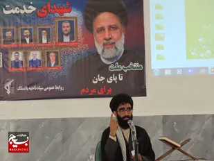 برگزاری مراسم عزاداری رئیس جمهور و هیئت همراه در سپاه باغملک