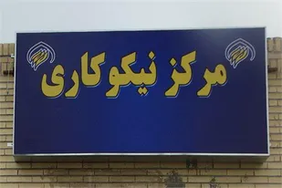 کمک ۲۲ میلیارد تومانی مردم چهارمحال و بختیاری به نیازمندان