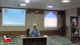 اجرای ویژه برنامه تبئین آثار شهید مطهری در زاهدان