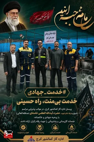 اجرای عملیات جهادی گازرسانی، به موکب پذیرایی زائران رهبر شهید در کمالشهر