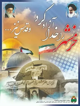 آزادسازی خرمشهر، یادآور تجلی قدرت لایزال الهی است